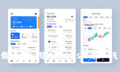 如何安全地下载和使用Blockstack钱包:一步步指南