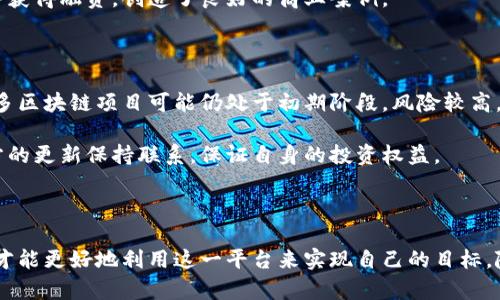 众筹区块链到底是什么意思

在当今数字化的世界中，