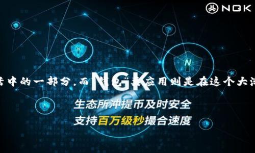 思考和关键词
br
在这个信息爆炸的时代,应用程序(App)正逐渐成为我们日常生活中的一部分。而“钱包”类应用则是在这个大潮流中崭露头角的一类应用。可以考虑使用一个引人入胜的,如下:
优质
方便实用的“钱能钱包”App,助你轻松管理个人财务