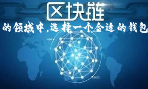什么是imToken?
在数字资产日益普及的今天,imToken作为一个数字钱包,逐渐进入了公众视野。imToken是一个支持多种区块链资产的钱包,功能多样,可以看作是投资者与区块链世界之间的桥梁。它不仅让用户能够方便地存储和管理自己的加密货币,还提供了一系列强大的功能,如去中心化交易、DApp浏览和多链资产管理等。
imToken的主要功能
首先,imToken最核心的功能便是数字资产的存储和管理。用户可以将比特币、以太坊、EOS及其他众多主流币种集中存储在imToken中,再也不需要担心不同平台之间的管理麻烦。wallet的设计考虑到用户体验与安全性,界面简洁易懂,适合各类用户,从新手到资深投资者都能轻松上手。
去中心化交易和DApp生态系统
imToken还在其平台内集成了去中心化交易所(DEX),用户可以直接在imToken中进行资产的买卖,避免了中心化交易所可能存在的安全风险。此外,imToken也为用户提供了丰富的DApp浏览功能,用户可以通过这个钱包直接访问各种去中心化应用,无论是游戏、金融还是其它类型的应用,都可以在这里找到。
imToken的安全性
安全性是每一个数字资产持有者都非常关心的话题。imToken钱包采取了先进的加密技术和多重认证机制,保护用户的资产不受黑客攻击和其他潜在风险。同时,用户的私钥始终掌握在自己的手中,确保无论何时都能对自己的资产进行完全控制。
如何下载和使用imToken
下载imToken非常简单。用户只需前往官方网站或各大应用商店,搜索“imToken”进行下载即可。安装完成后,用户可以选择创建新的钱包或导入已有的钱包。创建时,imToken会生成一组助记词,这是你恢复钱包的重要凭证,因此需要妥善保存。完成这些后,用户就可以开始管理他们的数字资产了。
imToken的社区与支持
imToken致力于建设一个开放、分享的社区。用户可以通过官方的社交媒体渠道获取最新的信息和技术支持,还可以讨论分享他们的投资策略和使用经验。在这个不断变化的市场中,紧跟潮流、分享经验对每个投资者来说都至关重要。
imToken的未来发展
展望未来,imToken的团队在不断探索新的技术和功能,例如Layer 2 解决方案的集成,以提升交易效率和降低成本。他们也在关注环境友好型技术的发展,希望通过更加绿色的方式支持区块链的发展。随着数字资产不断普及,imToken也将在其中发挥越来越重要的角色。
总结
总的来说,imToken作为一个数字钱包,凭借其用户友好的设计、多样化的功能和强大的安全性,已经成为众多投资者的首选。在这个快速发展的领域中,选择一个合适的钱包不仅关乎安全,更关乎未来的投资策略与收益。所以,如果你还没有使用imToken,或许现在是时候去尝试一下了。
示例:
全面了解imToken:数字钱包的未来与安全性