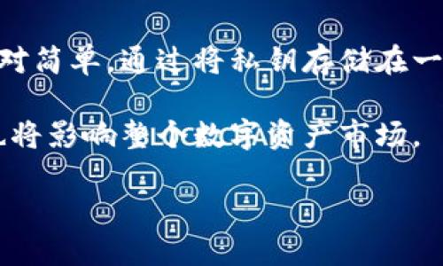 硬件钱包上市公司全面解析
随着数字货币的流行,越来越多的人开始关注怎样安全地管理和存储这些虚拟资产。硬件钱包作为一种安全的存储形式,成为越来越多投资者和加密货币爱好者的首选。它的工作原理相对简单,通过将私钥存储在一个物理设备中,有效防止了黑客的攻击。在这一大背景下,许多公司纷纷进入市场,推出自己的硬件钱包,本文将探讨一些知名的硬件钱包相关上市公司,帮助你更好地理解这个新兴市场。
首先,我们来看看当下市场上最具影响力的几家硬件钱包公司,并且着重于那些已经上市的公司。它们不仅在科技和金融领域扎根,还引领着硬件加密钱包的趋势,这些公司的未来发展也将影响整个数字资产市场。
探索硬件钱包上市公司的魅力与潜力