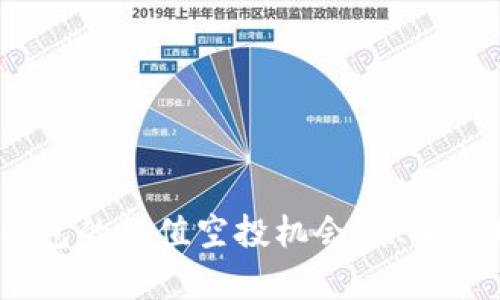 想了解 imToken 钱包的超值空投机会?快来发现未来财富的秘密!