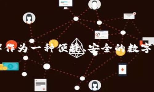 思考一个且的
在现代数字货币的世界里,用户对于各种加密货币及其相关应用的需求不断增长。原子币(Atomic Wallet)作为一种便捷、安全的数字资产管理工具,越来越受到广大用户的关注。考虑到,我们需要一个既引人注目又能够精准匹配用户需求的。
原子币app下载最新版:轻松管理您的数字财富,体验安全便捷的加密货币交易