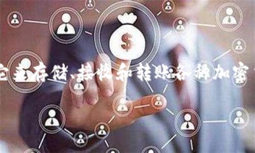 引言
在区块链和加密货币的快速发展中,数字资产的管理越来越受到大家的关注。其中,ImToken钱包是一个备受欢迎的数字资产管理工具,很多用户都在使用它来存储、接收和转账各种加密货币。但是,当你需要提现到你的传统银行账户或其他平台时,可能会遇到一些困惑。接下来,我们就来详细讨论如何将ImToken钱包中的数字资产提取出来。
如何轻松将ImToken钱包中的数字资产提现?