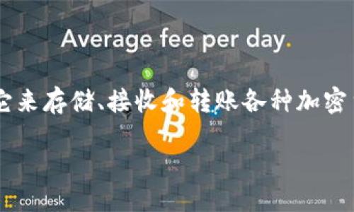 引言
在区块链和加密货币的快速发展中,数字资产的管理越来越受到大家的关注。其中,ImToken钱包是一个备受欢迎的数字资产管理工具,很多用户都在使用它来存储、接收和转账各种加密货币。但是,当你需要提现到你的传统银行账户或其他平台时,可能会遇到一些困惑。接下来,我们就来详细讨论如何将ImToken钱包中的数字资产提取出来。
如何轻松将ImToken钱包中的数字资产提现?
