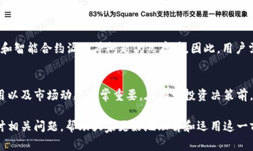 区块链技术是现代科技中一个极为重要且发展迅速的领域。它不仅在数字货币的背后驱动着金融变革，更在众多行业中展现出巨大的应用潜力。了解区块链的技术要点，对于从事相关行业或者对其感兴趣的人来说，都是非常必要的。

区块链技术的定义
区块链是一种分布式账本技术，它通过多个网络节点共同维护和更新，确保数据的透明性、安全性和不可篡改性。简单来说，可以把区块链看作一个庞大的数据链，每个“块”中都记录着一定数量的交易信息，而这些块又通过加密算法紧密相连，形成一个不可更改的链条。

区块链的基本组成要素
在深入理解区块链之前，我们需要先明确它的基本组成部分。以下是几个关键要素：

ul
    listrong区块（Block）：/strong每个区块包含了一定数量的交易记录以及前一个区块的哈希值。/li
    listrong链（Chain）：/strong区块通过哈希算法连接在一起，形成一个完整的链条。/li
    listrong节点（Node）：/strong区块链网络中的每一个计算机都被称为节点，它们共同维护和验证交易记录。/li
    listrong共识机制（Consensus Mechanism）：/strong用来确保网络中所有节点对账本状态达成一致的协议，例如工作量证明（PoW）和权益证明（PoS）等。/li
    listrong加密技术： /strong区块链使用复杂的加密算法保护数据的安全性，确保只有合法用户能够访问和操作数据。/li
/ul

区块链的工作原理
要理解区块链的工作原理，我们可以简单描述几个步骤：
ol
    li当一笔交易被创建时，交易信息被广播到区块链网络中的所有节点。/li
    li经过验证后，交易会被打包成一个新区块。/li
    li新区块完成后，通过加密算法链接到前一个区块，形成不可更改的链条。/li
    li最后，所有节点通过共识机制达成一致，同步更新自己的账本，完成交易。/li
/ol

区块链技术的优势
区块链技术在多个方面展现出它的独特优势：
ul
    listrong透明性：/strong区块链上所有的交易记录是公开的，任何人都可以查询，增强了系统的信任度。/li
    listrong安全性：/strong由于数据经过加密并分布式存储，攻击者很难篡改信息，保障了数据的安全性。/li
    listrong去中心化：/strong区块链不依赖于单一的中央机构，降低了单点故障的风险，有助于提高系统的稳定性。/li
    listrong高效率：/strong区块链可以实现24小时无休的交易处理，加快了交易的速度。/li
    listrong降低成本：/strong去掉中介环节后，区块链能够大幅度降低交易成本。/li
/ul

区块链的应用场景
除了最为人熟知的数字货币，区块链还有着广泛的应用潜力，包括：
ul
    listrong金融服务：/strong区块链改变了传统银行和金融的运作方式，方便跨境支付、清算和结算。/li
    listrong供应链管理：/strong通过区块链技术，企业能够实现对产品从生产到销售全过程的追溯，提高透明度和效率。/li
    listrong智能合约：/strong区块链上的智能合约是一种自执行的合约，能够自动执行并保障公平性，广泛应用于法律、房地产等领域。/li
    listrong身份验证：/strong区块链可用于创建不可伪造的身份信息系统，适用于数字身份和凭证验证。/li
    listrong医疗健康：/strong在医疗领域，区块链能够安全存储病历，提高医疗数据的隐私和安全。/li
/ul

区块链的挑战与未来
尽管区块链展现出巨大的潜力，但它的发展也面临许多挑战。例如，技术的复杂性、能耗问题及法规方面的限制等，都是制约其发展的因素。不过，随着技术的不断进步和社会对去中心化系统日益增长的需求，区块链的未来仍然充满希望。

常见问题

h41. 区块链是否完全安全？/h4
区块链通过加密技术和去中心化的特点大大提高了数据安全性，但并不意味着它完全免受攻击。例如，51%攻击和智能合约漏洞等问题仍然存在。因此，用户需要增强安全防范意识，定期更新安全措施。

h42. 区块链值得投资吗？/h4
投资区块链相关的项目具有一定的风险，市场波动较大。对于潜在投资者而言，理解区块链的基础知识、实际应用以及市场动态非常重要。在作出投资决策前，建议充分研究并严谨评估风险，以做出明智选择。

通过以上介绍，我们不仅了解了区块链技术的要点，还看到了它的优势与未来的潜力。同时，也希望能够通过探讨相关问题，帮助大家更好地理解和运用这一前沿科技。希望这个信息能够为您提供宝贵的参考，让您在区块链的世界里探索更加广阔的可能性！