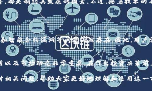 区块链技术是现代科技中一个极为重要且发展迅速的领域。它不仅在数字货币的背后驱动着金融变革，更在众多行业中展现出巨大的应用潜力。了解区块链的技术要点，对于从事相关行业或者对其感兴趣的人来说，都是非常必要的。

区块链技术的定义
区块链是一种分布式账本技术，它通过多个网络节点共同维护和更新，确保数据的透明性、安全性和不可篡改性。简单来说，可以把区块链看作一个庞大的数据链，每个“块”中都记录着一定数量的交易信息，而这些块又通过加密算法紧密相连，形成一个不可更改的链条。

区块链的基本组成要素
在深入理解区块链之前，我们需要先明确它的基本组成部分。以下是几个关键要素：

ul
    listrong区块（Block）：/strong每个区块包含了一定数量的交易记录以及前一个区块的哈希值。/li
    listrong链（Chain）：/strong区块通过哈希算法连接在一起，形成一个完整的链条。/li
    listrong节点（Node）：/strong区块链网络中的每一个计算机都被称为节点，它们共同维护和验证交易记录。/li
    listrong共识机制（Consensus Mechanism）：/strong用来确保网络中所有节点对账本状态达成一致的协议，例如工作量证明（PoW）和权益证明（PoS）等。/li
    listrong加密技术： /strong区块链使用复杂的加密算法保护数据的安全性，确保只有合法用户能够访问和操作数据。/li
/ul

区块链的工作原理
要理解区块链的工作原理，我们可以简单描述几个步骤：
ol
    li当一笔交易被创建时，交易信息被广播到区块链网络中的所有节点。/li
    li经过验证后，交易会被打包成一个新区块。/li
    li新区块完成后，通过加密算法链接到前一个区块，形成不可更改的链条。/li
    li最后，所有节点通过共识机制达成一致，同步更新自己的账本，完成交易。/li
/ol

区块链技术的优势
区块链技术在多个方面展现出它的独特优势：
ul
    listrong透明性：/strong区块链上所有的交易记录是公开的，任何人都可以查询，增强了系统的信任度。/li
    listrong安全性：/strong由于数据经过加密并分布式存储，攻击者很难篡改信息，保障了数据的安全性。/li
    listrong去中心化：/strong区块链不依赖于单一的中央机构，降低了单点故障的风险，有助于提高系统的稳定性。/li
    listrong高效率：/strong区块链可以实现24小时无休的交易处理，加快了交易的速度。/li
    listrong降低成本：/strong去掉中介环节后，区块链能够大幅度降低交易成本。/li
/ul

区块链的应用场景
除了最为人熟知的数字货币，区块链还有着广泛的应用潜力，包括：
ul
    listrong金融服务：/strong区块链改变了传统银行和金融的运作方式，方便跨境支付、清算和结算。/li
    listrong供应链管理：/strong通过区块链技术，企业能够实现对产品从生产到销售全过程的追溯，提高透明度和效率。/li
    listrong智能合约：/strong区块链上的智能合约是一种自执行的合约，能够自动执行并保障公平性，广泛应用于法律、房地产等领域。/li
    listrong身份验证：/strong区块链可用于创建不可伪造的身份信息系统，适用于数字身份和凭证验证。/li
    listrong医疗健康：/strong在医疗领域，区块链能够安全存储病历，提高医疗数据的隐私和安全。/li
/ul

区块链的挑战与未来
尽管区块链展现出巨大的潜力，但它的发展也面临许多挑战。例如，技术的复杂性、能耗问题及法规方面的限制等，都是制约其发展的因素。不过，随着技术的不断进步和社会对去中心化系统日益增长的需求，区块链的未来仍然充满希望。

常见问题

h41. 区块链是否完全安全？/h4
区块链通过加密技术和去中心化的特点大大提高了数据安全性，但并不意味着它完全免受攻击。例如，51%攻击和智能合约漏洞等问题仍然存在。因此，用户需要增强安全防范意识，定期更新安全措施。

h42. 区块链值得投资吗？/h4
投资区块链相关的项目具有一定的风险，市场波动较大。对于潜在投资者而言，理解区块链的基础知识、实际应用以及市场动态非常重要。在作出投资决策前，建议充分研究并严谨评估风险，以做出明智选择。

通过以上介绍，我们不仅了解了区块链技术的要点，还看到了它的优势与未来的潜力。同时，也希望能够通过探讨相关问题，帮助大家更好地理解和运用这一前沿科技。希望这个信息能够为您提供宝贵的参考，让您在区块链的世界里探索更加广阔的可能性！
