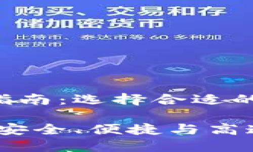 最全面的EOS钱包指南:选择合适的数字财富保护工具
优质EOS钱包推荐:安全、便捷与高速