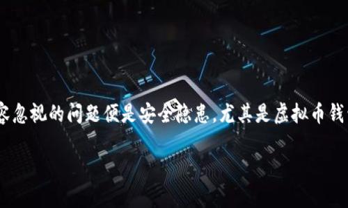 虚拟币钱包被盗还原:如何保护个人资产安全
在如今的数字时代,虚拟货币的崛起吸引了越来越多的人投资和交易。然而,伴随着虚拟币的热潮,一个不容忽视的问题便是安全隐患,尤其是虚拟币钱包被盗的事件时有发生。为了有效地保护个人资产,学习如何应对和还原被盗的虚拟币钱包显得尤为重要。
虚拟币钱包被盗还原:如何有效保护您的资产安全