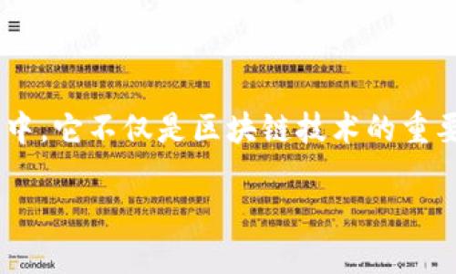 区块链网络虚拟机解析:背后的力量与应用前景
区块链网络虚拟机(Blockchain Network Virtual Machine),这一名词在当今的科技热潮中愈发频繁地出现在人们的视野中。它不仅是区块链技术的重要组成部分,更是众多创新应用的基石。本文将为您详细解读区块链网络虚拟机的概念、功能、实际应用及其在未来的广阔前景。
深入探讨:区块链网络虚拟机的本质与发展趋势