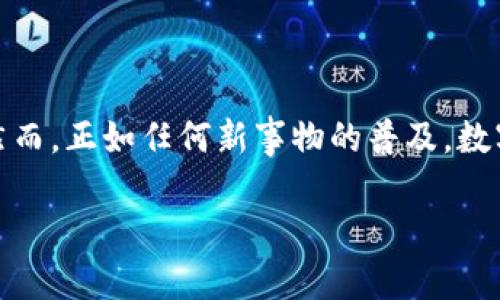 数字钱包骗局:你应该知道的真相
随着科技的不断发展,数字钱包逐渐走进了我们的生活。这种电子支付的方式不仅方便了我们的消费,还提升了我们的金融管理能力。然而,正如任何新事物的普及,数字钱包的兴起也伴随着各种骗局的出现。本文将详细分析数字钱包骗局的类型、危害以及如何保护自己,帮助大家更好地理解这一主题。
透视数字钱包骗局:警惕潜在风险