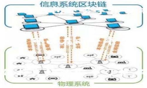   支持唯链（VeChain）的最佳钱包推荐 / 

 guanjianci 唯链, 加密钱包, 数字资产, 区块链 /guanjianci 

什么是唯链（VeChain）？
唯链（VeChain）是一个以区块链技术为基础的平台，旨在通过提供透明且高效的供应链管理解决方案来提升各行各业的业务效率。通过使用唯链，企业可以追踪商品的来源、运输和库存状态，确保数据的准确性和透明度。这种透明化不仅可以提高消费者的信任度，还能帮助企业更好地管理资源，降低成本。

为什么需要选择合适的钱包？
随着加密货币的普及，越来越多的人开始关注如何安全地存储和管理这些数字资产。选择一个合适的钱包，不仅可以确保你的资产安全，更能提升你的投资体验。唯链作为一个相对专业的区块链项目，需要与能够支持其代币（VET）的钱包结合使用。一个好的钱包能提供简便的操作界面、可靠的安全措施，以及对多种币种的支持。

哪些钱包支持唯链？
关于支持唯链的数字钱包，有几款非常流行并且受用户欢迎的选择。以下是一些推荐的选项：

ul
listrongLedger Nano S/X/strong：这是一款硬件钱包，以其高安全性而受到用户的广泛青睐。通过离线存储，Ledger可以有效防止恶意攻击，确保用户资产的安全。使用者可以通过Ledger Live应用程序方便地管理他们的唯链资产。/li
listrongExodus/strong：Exodus是一款用户友好的软件钱包，支持多种加密货币。它的界面简洁，易于使用，适合初学者。此外，Exodus还支持币的交换和管理，非常方便。/li
listrongAtomic Wallet/strong：Atomic Wallet同样是一款支持多种加密货币的钱包，提供强大的去中心化交易功能。其用户界面直观，可以在不同平台（包括手机和桌面）上使用，为用户提供灵活的管理体验。/li
listrongVeChainThor Wallet/strong：这是官方推出的钱包，专门用于存储和管理唯链的代币。它提供了原生的支持，用户可以更方便地进行转账和管理资产。对于唯链的用户来说，这款钱包是个不错的选择。/li
/ul

选择钱包的注意事项
在选择支持唯链的钱包时，有几个重要的因素需要考虑：
ul
listrong安全性/strong：安全性是选择任何加密钱包的关键。尤其是硬件钱包，被认为是最安全的选择。同时，软件钱包也应该有强大的安全功能，如双重认证（2FA）、冷存储、隐私保护等。/li
listrong用户界面/strong：一个良好的用户体验能让你更轻松地管理资产，尤其是对于新手用户来说。尽量选择界面友好的钱包，让你少走弯路。/li
listrong多币种支持/strong：如果你有多种数字资产的需求，选择一个支持多种币种的钱包将会更加方便。/li
listrong社区支持与反馈/strong：选择一个受欢迎且有良好社区反馈的钱包，可以提高你购买的安全感。了解开发者的背景和信誉也是非常重要的。/li
/ul

如何安全地使用唯链钱包？
拥有一个支持唯链的钱包后，怎么安全使用它也是一个需要关注的问题。以下是几个安全使用钱包的建议：

ul
listrong定期更新/strong：无论是软件钱包还是硬件钱包，保持钱包的最新版本是预防安全漏洞的重要一步。更新可以带来最新的安全补丁，确保你的资产更安全。/li
listrong备份恢复助记词/strong：使用任何钱包时，都应备份你的助记词（通常是12个或24个词）。这相当于你的密码，丢失后可能会失去对资产的控制。/li
listrong避免公共Wi-Fi/strong：在进行钱包操作时，尽量避免使用公共Wi-Fi。黑客可能通过不安全的无线网络攻击用户，获取他们的私人信息和资金。/li
listrong启用二次验证/strong：如果钱包支持双重认证，务必启用。这样，即使密码被盗，黑客也无法直接访问你的资产。/li
/ul

常见问题解答（FAQ）
h4问题1：唯链钱包的手续费高吗？/h4
关于唯链各种钱包的手续费问题，通常情况下，手续费的高低与网络的使用情况以及所选择的具体钱包有直接关系。官方钱包VeChainThor Wallet的交易手续费相对较低，因为它是专门为唯链网络提供支持的。然而，第三方钱包交易手续费有时会有所波动，具体要根据当时的区块链网络状态来决定。许多钱包还允许用户选择手续费等级，以便在不同情况下快速发送交易。例如，在网络繁忙的情况下，可以选择支付更高的手续费，以确保更快的交易确认时间。

h4问题2：唯链的钱包可以存储哪些类型的资产？/h4
唯链钱包不仅支持唯链的原生代币（VET），还支持其他一些扩展代币，例如VeChainThor分散式应用的Token（例如VTHO）。此外，部分多币种钱包（如Exodus和Atomic Wallet）也提供对其他流行加密货币的支持。这使得用户可以在同一平台上管理多种不同的资产，大大提高了资产的便捷性。

结语
无论你是唯链的忠实用户还是刚刚接触区块链技术的新手，选择一个合适的钱包至关重要。希望以上的推荐和建议能够帮助你在安全、便捷地管理唯链资产的同时，也提升你的投资体验。记得持续关注市场动态，同时要保持良好的安全习惯，确保你的数字资产始终处于安全状态。