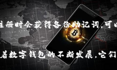   如何选择一款安全可靠的优质数字钱包？ / 

 guanjianci 数字钱包, 优盾钱包, 安全性, 选择指南 /guanjianci 

引言
在这个数字化迅速发展的时代，我们的财务管理也越来越依赖于电子手段。数字钱包作为一种新兴的金融工具，不仅方便快捷，还带来了前所未有的安全性。但面对市场上琳琅满目的数字钱包，如何选择一款安全可靠的数字钱包，尤其是像优盾钱包这样的优质产品，成为了许多用户亟需解决的问题。

什么是数字钱包？
数字钱包是一种存储和管理数字资产的工具，用户能够通过这个平台进行虚拟货币的转账、支付和收款。相较于传统的钱包，数字钱包的便捷性毋庸置疑，它打破了地域和时间的限制，使用户能够随时随地进行金融操作。以优盾钱包为例，它不仅支持多种币种，还拥有良好的用户体验和安全机制。

如何评估数字钱包的安全性？
安全性是用户在选择数字钱包时最关心的因素之一。由于数字资产的不可逆转性质，任何安全漏洞都可能导致用户资产的损失。以下是评估数字钱包安全性的一些关键指标：
ul
  listrong加密技术：/strong优质的数字钱包往往采用高强度的加密技术，保障用户数据的安全。例如，优盾钱包使用了256位加密技术，为用户的交易提供了可靠的保护。/li
  listrong多重认证：/strong安全的数字钱包一般会提供多种身份验证方式，如两步验证、指纹识别等，确保只有持有者能访问钱包。/li
  listrong冷存储和热存储：/strong通过冷存储（离线存储）和热存储（在线存储）相结合的方式，可以有效降低黑客攻击的风险。优盾钱包的存储机制正是如此。/li
  listrong社区反馈：/strong用户的评价和反馈也作为一种评估安全性的重要标准。查看用户对数字钱包的使用体验，能够更全面地了解它的安全性。/li
/ul

选择数字钱包的其他重要因素
除安全性外，用户选择数字钱包时还需要考虑其他几个因素，确保其在长期使用中的舒适性和实用性：
ul
  listrong用户体验：/strong一个界面友好的钱包能够让用户快速上手，提升使用效率。例如，优盾钱包的界面设计简洁，操作流程清晰，让新手用户容易理解。/li
  listrong支持的币种：/strong不同的数字钱包支持不同的货币，所以用户在选择时要确认其是否支持自己常用的数字货币。例如，如果你经常进行比特币交易，确保钱包能支持比特币的储存和转账。/li
  listrong费用和手续费：/strong一些数字钱包在转账或交易中会收取手续费，用户需提前了解清楚。在优盾钱包中，手续费透明且合理，适合频繁进行交易的用户。/li
  listrong客户服务：/strong当用户在使用过程中遇到问题时，优秀的客户服务可以及时帮助解决。优盾钱包提供多渠道的客服服务，极大方便用户。/li
/ul

如何使用数字钱包？
使用数字钱包并不复杂，但对于初学者来说，了解基本操作步骤是必要的。以优盾钱包为例，用户可以按照以下步骤进行操作：
ol
  listrong下载和注册：/strong前往官方网站或者应用商店下载优盾钱包，安装完毕后进行注册，通常需要验证邮箱或手机号码。/li
  listrong钱包设置：/strong根据提示设置钱包的安全密码，以及选择合适的身份认证方式。/li
  listrong充值和存入资产：/strong通过链接银行账户或其他支付方式进行资金充值或转入比特币、以太坊等虚拟货币。/li
  listrong进行交易：/strong选择想要进行的交易，包括转账、支付或投资。此外，用户也可以随时查阅交易记录。/li
/ol

数字钱包的未来发展趋势
随着科技的不断进步和数字化的加速，数字钱包的未来也充满了新的可能性。随着区块链技术的成熟，数字钱包将会更加安全、便捷。此外，越来越多的商家也开始接受数字钱包支付，这将促进数字经济的发展，带来更多的应用场景。

用户常见问题
在使用数字钱包的过程中，用户常常会产生一些疑问。以下是两个常见的问题及其解答：

h41. 数字钱包是否绝对安全？/h4
虽然数字钱包的安全性在不断提升，但不能保证其绝对安全。黑客攻击的风险依然存在，因此用户需要时刻保持警惕，定期更新密码，并启用多重认证。此外，不要轻易点击未知链接或下载不明应用。

h42. 如何找回丢失的数字钱包？/h4
如果用户不小心忘记了数字钱包的密码或丢失了手机，许多钱包会提供恢复选项，通常需要用户进行身份验证。对于优盾钱包，用户在注册时会获得备份助记词，可以用来恢复钱包。务必将助记词妥善保存，避免遗失。

总结
选择一款安全可靠的数字钱包绝非易事，但通过对比多种因素，比如安全性、用户体验和支持币种等，可以帮助用户做出明智的决策。随着数字钱包的不断发展，它们将会在我们日常生活中发挥越来越重要的作用。