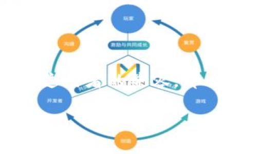 IM钱包与小狐狸插件的兼容性探讨

在如今的数字时代，越来越多的人开始关注数字资产的安全和便捷管理。在这个过程中，各种数字钱包层出不穷，其中IM钱包因其用户友好界面和多种功能受到了很多用户的喜爱。而小狐狸插件（MetaMask）作为一个流行的以太坊钱包和浏览器扩展，同样赢得了大量忠实用户。那么，这两者之间是否能够兼容呢？IM钱包是否支持小狐狸插件？让我们一起来探讨一下。

什么是IM钱包？

IM钱包是一款专为数字货币设计的钱包，它提供了便捷的存储、管理和交易功能。用户可以通过IM钱包轻松存储多种数字资产，包括比特币、以太坊等主流加密货币。IM钱包还支持多种交易方式，用户可以轻松进行点对点交易、购买和出售数字资产等。

小狐狸插件的基本介绍

小狐狸插件（MetaMask）是一个以太坊钱包的浏览器扩展，同时也是一个去中心化的应用程序（dApp）浏览器。它不仅允许用户管理以太坊地址，还可以与以太坊生态系统中的各种区块链游戏、去中心化金融（DeFi）平台等进行交互。由于其强大的功能和简单易用的界面，小狐狸插件在全球范围内拥有众多用户。

IM钱包是否支持小狐狸插件？

IM钱包和小狐狸插件的兼容性是许多用户非常关心的问题。当前，IM钱包并没有直接与小狐狸插件进行整合。这意味着用户在使用IM钱包时，并不能直接通过小狐狸插件访问IM钱包中的数字资产。不过，IM钱包本身提供了不少便捷功能，用户可以通过IM钱包的界面进行各种操作，而不需要依赖小狐狸插件。

IM钱包的特色功能

尽管IM钱包不直接支持小狐狸插件，它仍然有许多值得推荐的特色功能。例如：

ul
    listrong多种资产支持：/strongIM钱包支持多种类型的数字货币，用户可以在一个钱包中管理不同的资产。/li
    listrong安全性高：/strongIM钱包采用多重安全措施，确保用户资产的安全性，避免因黑客攻击而造成的损失。/li
    listrong用户友好界面：/strongIM钱包设计直观，即使是初次接触数字货币的用户，也能轻松上手。/li
    listrong方便的交易功能：/strong用户可以通过IM钱包随时随地进行交易，提现和转账操作都很简便。/li
/ul

小狐狸插件的优势

小狐狸插件在市场上的影响力同样不可小觑，特别是在与以太坊相关的应用程序中。小狐狸插件的优势主要体现在：

ul
    listrong去中心化应用兼容：/strong用户可以很方便地使用小狐狸插件与各种去中心化平台交互，参与DeFi项目、交易NFT等。/li
    listrong多平台支持：/strong小狐狸插件支持多种浏览器，包括Chrome、Firefox等，用户可以灵活使用。/li
    listrong开源社区支持：/strong作为一个开源项目，小狐狸插件拥有活跃的开发社区，用户可以获得更多的更新和支持。/li
/ul

如何选择合适的钱包？

在选择数字钱包时，用户常常需要考虑到多种因素，如安全性、便捷性、支持的功能等。如果你主要进行以太坊相关的交易，或许小狐狸插件会是更好的选择；如果你希望在一个地方管理多种数字资产，IM钱包的多功能性会更符合你的需求。

总结与展望

总的来说，IM钱包当前并不支持小狐狸插件，但它自身拥有许多便捷的功能，可以满足用户对资产管理与交易的需求。随着数字货币市场的发展，未来可能会有更多的钱包进行功能整合，用户体验也会不断改善。在选择钱包时，用户应根据自己的需求和使用习惯来做出最合适的选择。

常见问题

1. IM钱包和小狐狸插件哪个更安全？

安全性是每个数字资产用户最关注的问题之一。IM钱包采取了多种安全措施，例如私钥管理、热钱包和冷钱包的结合等方式，确保用户资产的安全。而小狐狸插件作为一个浏览器扩展，虽然也有一定的安全措施，但用户仍需注意浏览器的安全性，确保不在不安全的环境中使用。因此，在安全方面，IM钱包相对而言具有更高的保障。

2. 有没有可能IM钱包与小狐狸插件在未来进行联动？

未来的数字货币市场变化迅速，不同的钱包和应用之间的合作也在逐渐增多。IM钱包和小狐狸插件之间的联动，取决于用户需求和市场动向。如果有足够的用户反馈希望实现这两者的兼容，那么相关团队可能会考虑开发相应的功能。因此，时刻关注行业动态，是每位数字资产用户都应该养成的好习惯。

通过以上探讨，希望能够帮您解答关于IM钱包和小狐狸插件兼容性的问题。如果你有其他想法或经验，欢迎在评论区分享，我们共同探讨、一起成长。