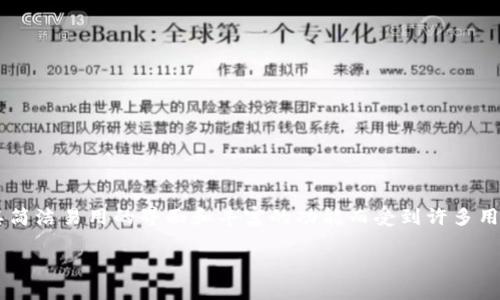 随着加密货币的不断普及,越来越多的人开始使用数字钱包来管理他们的虚拟资产。其中,imToken作为一款备受欢迎的数字钱包,因其简洁易用的界面和丰富的功能而受到许多用户的青睐。然而,最近有用户反映在imToken钱包的首页没有看到加号按钮。接下来,我们将详细探讨这个问题,并回答两个相关的问题。
imToken钱包首页没有加号按钮的解决方案和使用技巧