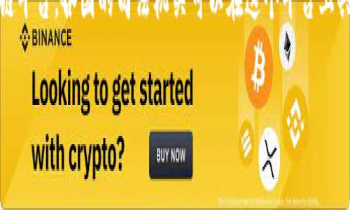 区块链技术正在迅速深入各个行业，包括法律和司法领域。要深入理解“区块链司法背景”的意义，我们需要先从区块链技术本身说起，然后探讨它在司法领域的具体应用及其带来的变革。

什么是区块链技术？
区块链是一种去中心化的分布式账本技术，它通过多个节点共同维护一个不可篡改的数据库。每个交易都被记录在一个“区块”中，而多个区块通过“链”连接在一起。这种结构的安全性极高，任何人都无法随意修改已记录的数据，从而保证信息的透明性和可追溯性。

区块链在司法领域的应用
区块链司法背景主要体现在法律文书的存证、司法数据的共享、案件管理的透明化等方面。通过区块链技术，法院可以更加高效地管理案件信息、保留证据材料、简化审判流程。

法律文书存证
在传统的司法体系中，证据的保全往往需要依赖于中央机构。然而，区块链的到来改变了这一切。通过在区块链上存储法律文书，可以确保证据的完整性和真实性，使得在法院审理时，相关材料不会被篡改或丢失。这一点在处理合同、遗嘱等重要文件时尤为关键。

案件管理的透明化
司法案件的处理流程往往繁琐且不透明。区块链可以记录下每一个流程，以时间戳的形式标记每一个环节，让公众能清楚地看到案件的进展。这种透明性不仅增强了公众对司法系统的信任，还减少了因信息不对称而产生的纠纷。

司法数据的安全共享
区块链的分布式特性使得各个司法部门之间能够安全有效地共享数据。这对于跨域法院协作、犯罪追查、司法统计等都具有重要意义。例如，在打击跨国犯罪时，各国可以通过区块链快速获取涉案人员信息，从而提高案件侦破的效率。

区块链与人工智能的结合
随着人工智能技术的发展，区块链与AI的结合也逐渐成为一种趋势。AI可以通过分析区块链上记录的数据，进行更精准的案件预测、风险评估等。这种技术的结合，有望使得未来的司法工作更加智能和高效。

区块链技术的优势与挑战
尽管区块链在改善司法领域的问题上展现出巨大的潜力，但实际应用中仍面临许多挑战。例如，技术的普及程度、法律法规的适应性、数据隐私保护等问题都需要进一步探讨。这些挑战的存在使得区块链司法背景的研究和实践仍处于探索阶段。

结论
总的来说，区块链司法背景的形成是区块链技术与法律体系融合的结果。它在提升司法效率、保障证据安全、增强法律透明度等方面有着积极的推动作用。但要实现真正的落地应用，仍需注意技术与法律的结合，以及相关政策的完善。

相关问题探讨
下面，我们将探讨两个与“区块链司法背景”相关的问题，以便更深入理解这一重要主题。

问题一：区块链技术如何保障法律文书的安全性？
在现有的司法体系中，法律文书往往存储在各类电子系统中。但这些系统可能遭到黑客攻击、人为篡改或因其他原因丢失。而区块链的分布式特性使得每一份法律文书在被录入后都会在多个节点上保存，每个节点都保留着完整的记录。一旦有新的更新或修改，所有节点都会即时更新，从而确保文书的最新状态。这种机制不仅保证了文书的真实有效性，也在一定程度上降低了它们被篡改的风险。

问题二：区块链技术在跨国司法合作中的潜力有哪些？
由于不同国家的法律体系各不相同，跨国司法合作往往面临着巨大的挑战，如信息共享不畅、法律适用不清等。而区块链可以有效解决这些问题。通过建立一个全球统一的区块链平台，各国的司法机关可以在这个平台上共享案件信息、证据材料和法律文书等。区块链的透明性和安全性将大大简化这些信息的共享流程，提升跨国合作的效率。

总体而言，区块链司法背景不仅是技术的胜利，更是法律与科技交融的必然结果。未来，在适应社会发展的各种需求下，区块链将在法律领域发挥更加重要的作用。