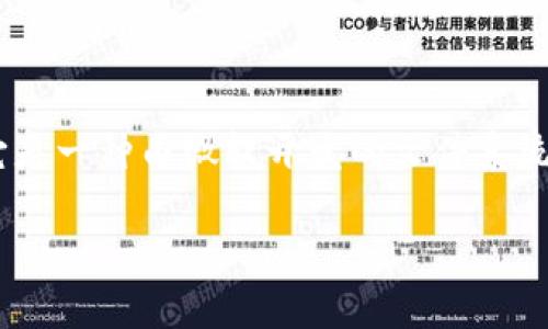 区块链技术在近年来得到了广泛的关注与应用，而“NTFS”通常是指“新技术文件系统”，它是一种由微软开发的文件系统。要明确这两个概念，我们可以分别进行讨论，同时探讨它们之间可能的联系和应用场景。

### 区块链与NTFS：揭开两者之间的神秘面纱