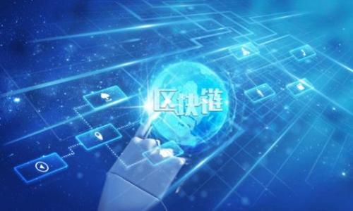 ImToken 是否有汉化版？全面解析

随着数字货币的快速发展，越来越多的人开始关注和使用数字钱包，而 imToken 作为一款备受欢迎的加密数字钱包，吸引了无数用户。特别是在中国，很多用户希望能够找到一款易于使用、界面友好的钱包。在这趋势下，imToken 的汉化需求自然而然地进入了人们的视野。那么，imToken 是否有汉化版呢？

什么是 imToken？

imToken 是一款全功能的数字资产钱包，支持以太坊和基于以太坊的各种代币。它为用户提供安全、便捷的资产管理服务，您可以通过这款钱包进行数字货币的存储、转账、交易以及参与去中心化金融（DeFi）项目。imToken 不仅支持多种数字货币，还能与 DApp （去中心化应用）无缝连接，丰富用户体验。

汉化的重要性与必要性

对于非英语国家的用户，尤其是中国用户，使用一款支持本地语言的钱包显得尤为重要。汉化不仅能够提升用户的使用体验，还能让用户在处理数字资产时避免因语言障碍带来的误解和麻烦。因此，汉化版的 imToken 自然会受到广泛关注。

imToken 的汉化状态

纵观 imToken 的发展历程，这款钱包在不断迭代更新中，对用户的需求反应非常灵敏。目前的版本已经对中文用户进行了相应的，在界面和功能上都能使用中文。不过，这并不意味着所有内容完美无缺，仍然可能存在某些细节上的不足。在使用的过程中，用户在某些特定功能上可能遇到语言不够流畅的问题，但整体上基本可以满足日常使用需求。

如何下载和使用汉化版 imToken

想要下载和使用汉化版的 imToken，其实并不复杂。用户只需访问官方官网或各大应用商店，搜索“imToken”，即可找到并下载这个钱包。在安装过程中，系统会根据用户的设备语言自动选择中文界面。用户在首次登录后，可以根据个人需求设置安全方式和个性化选项。值得一提的是，在使用过程中，用户可以随时寻求客服的帮助，如果遇到语言上的障碍，客服团队能提供中文支持。

汉化版本的用户反馈

大多数用户对 imToken 的汉化版表示满意。用户普遍认为，该钱包在安全性和功能上的设计都非常出色，而汉化版本的推出更是让大家使用起来更加顺畅。不少用户分享了他们的经验，称其界面友好、操作简单，让他们在处理数字资产时倍感轻松。然而，也有少数用户提出了一些小建议，例如希望能进一步某些翻译问题，使之更加本土化。

在使用 imToken 时的注意事项

虽然 imToken 提供了相对安全的环境来管理数字资产，但用户在使用时仍需注意以下几点：

ul
  listrong安全性：/strong确保采用强密码和双重身份验证等安全措施，以保护您的资产不受攻击。/li
  listrong备份恢复：/strong在创建钱包时，请务必将助记词进行安全备份。切记，不要将助记词透露给他人。/li
  listrong确认交易：/strong在进行交易时，请仔细核对地址和金额，以免出现不可挽回的损失。/li
/ul

结语

总的来说，imToken 在汉化方面的努力，使得这款数字钱包在中文用户中获得了更大的接受度和喜爱度。即便还有一些细节需要改进，但用户在使用中已经可以体验到便捷和安全。随着对数字资产管理需求的增加，我们希望未来 imToken 能够继续，为用户提供更优质的服务。

相关阅读问题

1. 汉化版的 imToken 和原版有什么不同？

许多用户在选择使用 imToken 时，会思考汉化版和原版之间的区别。实际上，汉化版的 imToken 主要在用户界面语言上进行了调整，用户在操作时能够使用他们熟悉的中文进行导航。然而在功能方面，汉化版与原版基本相同，核心功能如资产管理、交易支持和 DApp 连接都是一致的。汉化版本的推出，目标就是希望让更多的非英语用户能够轻松上手，享受数字资产管理的乐趣。

2. 使用 imToken 钱包会遇到哪些常见问题？

尽管 imToken 设计得相对友好，但一些用户在使用过程中依然可能遇到一些常见问题。以下是几个可能会碰到的问题及解决方案：

ul
  listrong无法登录：/strong首要检查输入的密码和助记词是否正确，如有忘记应及时查找备份。/li
  listrong发送交易失败：/strong在发送交易前，请确认您有足够的余额，并检查交易手续费设置，确保网络状况良好。/li
  listrong无法连接 DApp：/strong在连接 DApp 时，请确认网络设置以及 DApp 的兼容性，必要时可尝试更换网络或更新应用程序。/li
/ul

通过不断的实践和接触，相信用户能逐步适应并应对 imToken 的各种情况。希望本文能为您提供实用的信息，帮助您更好地使用 imToken，把握数字资产投资的机会。

探寻 imToken 汉化版的使用体验与常见问题