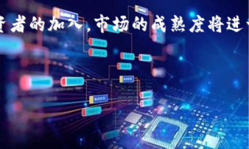 biao ti/biao ti最新虚拟币上市：2023年最具潜力的数字货币推荐/biao ti

虚拟币上市, 数字货币, 最具潜力, 加密货币/guanjianci

引言：为什么关注最新虚拟币上市

在过去的几年中，虚拟币如雨后春笋般涌现出来，尤其是比特币和以太坊等主流币种引领潮流。而随着技术的发展和市场的变迁，越来越多的新虚拟币也应运而生。投资者关注这些新上市的虚拟币，不仅是为了把握瞬息万变的市场机会，更是希望在这个广阔的数字资产领域中找到全新的投资潜力。

了解最新上市的虚拟币，能帮助你更好地掌握市场动态，把握机遇，同时也能扩展你的投资组合。本文将为你推荐2023年最具潜力的数字货币，并深入剖析它们背后的故事和技术，让你在这个风云变幻的市场中不再迷茫。

虚拟币的基本概念

在正式进入最新虚拟币的介绍之前，让我们先简单回顾一下什么是虚拟币。顾名思义，虚拟币即以数字形式存在，不同于传统的实体货币，它们在网络中流通，常常通过区块链技术实现其安全性和透明性。

虚拟币的种类繁多，从功能到技术实现各有差异。流行的虚拟币如比特币（Bitcoin）和以太坊（Ethereum）就各具特色，前者侧重于价值储存，后者则更专注于智能合约等功能。这让投资者能够根据自身的兴趣和需求，在不同的币种中找到合适的投资目标。

2023年最新虚拟币上市推荐

随着区块链技术的不断进步，2023年无疑也是各大虚拟币新的战场。以下是一些值得关注的新上市虚拟币，每个都有其独到之处。

h41. Apeswap Finance (APE)/h4

Apeswap Finance是一种去中心化的交易平台，其独特之处在于通过流动性池为用户提供交易服务。它不仅支持多种服务，还注重生态系统构建，未来会有更多的衍生项目和发展路线。投资者可以关注其潜在的增值空间。

h42. Shiba Inu (SHIB)/h4

作为狗狗币的“兄弟”，Shiba Inu自上市以来就受到了广泛关注。该币种的用户社区活跃，拥有强大的社交媒体影响力。同时，随着NFT和DeFi的发展，SHIB也在不断拓展其用途，为投资者提供更多机会。

h43. Decentraland (MANA)/h4

Decentraland是一个去中心化的虚拟现实平台，用户可以在其中创建、体验和货币化内容与应用。随着虚拟现实技术日益成熟，MANA的需求也在上升，是一个非常值得关注的未来投资项目。

h44. Solana (SOL)/h4

Solana以其极高的交易速度和低交易费用而受到投资者青睐，越来越多的开发者选择在Solana上构建应用。它的生态圈不断扩大，成为了以太坊之外的又一热门选择。

选择合适的虚拟币：投资策略与风险评估

在虚拟币市场中，选择合适的投资对象是成功的关键。然而，这背后并不是简单的“多买就能多赚”。首先，你需要了解每个虚拟币的背后团队、技术和市场定位。其次，还需关注其社区的活跃程度，这往往能够反映出一个虚拟币的前景。

h41. 了解项目团队与技术实现/h4

每个虚拟币的成功都离不开其背后的开发团队。我建议投资者在选择投资对象的时候，先了解项目的白皮书、团队成员的背景和技术实现。这不仅能够帮助你更好地了解这个项目的核心价值，还能让你在关键时刻作出更明智的判断。

h42. 分析市场反馈与走势/h4

市场反馈可以从多个方面获取，包括社交媒体、专业评级网站以及虚拟币交易所的活动数据。观察这些信息能够帮助你更好地了解市场情绪，把握投资时机。

h43. 风险分散：不要把所有鸡蛋放在一个篮子里/h4

无论你对某个虚拟币多么看好，都不能忽视风险因素。市场波动性大，投资者通常无法一帆风顺。因此，建议将资金分散投资于多个资产，以降低整体风险。同时，设置止损位也是一种有效的风险控制策略。

虚拟币投资的常见问题

在投资过程中，很多新手投资者常常会遇到一些问题。下面列出两个常见问题，并给出解决方案。

h4问题一：如何选择交易平台？/h4

选择一个安全、用户友好的交易平台是每个投资者必须面对的首要任务。在选择交易平台时，可以参考以下几点：
ul
listrong安全性：/strong确保交易平台具备足够的安全设施，如双重身份验证（2FA）等。/li
listrong手续费：/strong不同平台的手续费各不相同，合理评估之后选择最适合你的平台。/li
listrong市场流动性：/strong选择流动性较高的平台，可以让你更快速地进行买卖。/li
/ul

h4问题二：如何管理投资情绪？/h4

投资数字货币可能会带来情绪波动，尤其是在市场剧烈波动时，恐慌和贪婪可能影响你的判断。以下是一些管理情绪的小技巧：
ul
listrong制定计划：/strong在投资之前，做好充分的市场分析和投资计划，尽量减少即兴买卖。/li
listrong接受波动：/strong了解市场的本质，波动是正常的，不要因短期的涨跌影响长期投资决策。/li
listrong寻求支持：/strong与志同道合的朋友或投资者交流，可以获得灵感与帮助。/li
/ul

总结：虚拟币市场的未来趋势

尽管虚拟币市场变化快速，但它的未来依然充满机遇。随着技术的进步、应用场景的拓展，更多的新兴项目将不断涌现。而随着更多投资者的加入，市场的成熟度将进一步提高，能够带来更多的投资机会和结构性的变化。

最重要的是，无论你是在这个领域的新手还是老手，始终保持学习和探索的态度，会使你在这个世界获得更多的成功与成就。

虚拟币的未来等待着我们去探索，愿每个投资者都能在这个充满挑战与机遇的市场中找到属于自己的方向！