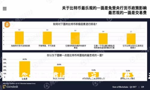 简单步骤教你快速下载imToken应用,畅享数字资产管理