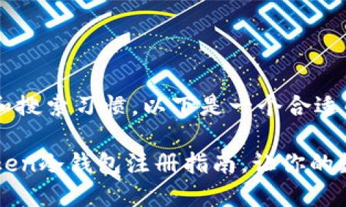 思考一个且的  

根据用户的需求和搜索习惯，以下是一个合适的  

简单易懂的imToken冷钱包注册指南，让你的数字资产安全无忧