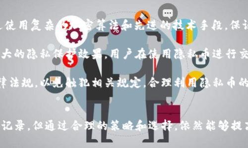 理解imToken转账记录的特性
在数字货币的世界里，转账记录是每个用户都需要了解的重要部分。imToken作为一款热门的钱包应用，帮助用户安全地存储和管理他们的加密资产。然而，关于“能否删除转账记录”的问题，很多用户常常会感到困惑。首先，我们需要理解区块链技术是如何运作的，以及imToken在这个生态系统中的角色。

什么是区块链和转账记录
区块链是一种去中心化的分布式账本技术。每一次交易都会被记录在区块链上，并且这些记录是公开透明且无法更改的。这就意味着，区块链上的每一笔转账都留下了永久的痕迹，任何人都可以通过区块链浏览器查看到这些信息。

转账记录通常包括发送方和接收方的地址、交易金额、时间戳等信息。这些数据在区块链上不可删除，也无法篡改。即使是imToken这样的数字钱包应用，也无法修改或删除这些信息。

imToken的钱包与区块链的关系
imToken仅仅是一个展示区块链资产的接口。它本身并不存储任何数字资产，用户的资产其实是存储在区块链上。imToken通过私钥控制用户的资金，这个私钥与区块链地址相对应。因此，imToken只负责与区块链进行交互，所有的交易记录均依赖于底层的区块链基础设施。

用户如何管理自己的转账记录
虽然用户无法删除转账记录，但可以采取一些措施来管理和保护自己的隐私。首先，用户可以选择使用不同的钱包地址进行不同的交易，这样可以有效地减少与特定地址的关联性。

其次，用户在进行转账时，可以考虑使用一些隐私币，例如门罗币（Monero）等，能够根据其设计隐匿交易细节。尽管这类交易在技术上不属于imToken的范畴，但也提供了一种管理隐私的思路。

常见误解：可以通过imToken删除交易记录吗？
有些用户可能会认为，一旦在imToken上执行了一笔交易，就与imToken的使用记录挂钩，所有的记录都可以直接通过imToken的方法进行修改或删除。然而，事实是，imToken并不具备这样的功能。

如前所述，所有的交易都在区块链上被记录，imToken仅仅是一个界面。因此，即使用户在imToken中手动删除一些信息，也不会影响链上已有的记录。需要特别注意的是，有时候，钱包应用的界面可能不再显示旧的交易记录，但这并不代表这些记录被删除。

如何保护自己的隐私
虽然不能删除转账记录，用户可以从多个方面提升自己的隐私保护意识。在使用imToken进行交易时，有以下几点建议：

ul
    listrong使用新地址：/strong每次交易时，尽量使用新的地址。许多钱包应用允许用户生成新的地址，这样可以防止所有交易都与主地址直接关联。/li
    listrong分散资金：/strong不要将所有资金集中在一个地址。可以将不同的资产分散到多个钱包地址中，这样可以进一步减少隐私风险。/li
    listrong了解隐私币：/strong如果隐私非常重要，可以考虑使用设计上具有隐私保护功能的币种，了解其工作机制并在适当的场合使用。/li
    listrong定期清理钱包：/strong定期对自己的钱包进行整理，删除不必要的资产标签和信息。/li
/ul

总结
总的来说，imToken是一款优秀的数字钱包，但用户在使用过程中需要明确其局限性。无法删除转账记录并不是imToken的缺陷，而是区块链技术的必然结果。保持一定的隐私意识、合理管理钱包地址、使用隐私币等，都可以有效提升用户在数字货币使用中的安全性和隐私性。

思考相关问题

h4问题一：如何选择合适的数字钱包以提升隐私保护？/h4
在选择数字钱包时，用户需要考虑几个关键因素。首先，钱包的类型是非常重要的。目前市面上有热钱包和冷钱包之分。热钱包通常连接互联网，方便随时交易，但安全性相对较低。冷钱包则是离线存储，安全性高，但使用上不够灵活。选择冷钱包的用户通常会关注隐私和安全，适合长期持有资产。

其次，钱包的隐私保护功能也至关重要。有些钱包内置隐私保护功能，比如自动生成新地址的能力，有助于保护用户的隐私。了解各种钱包的隐私政策和加密标准，也是选择时不可忽视的一环。

还要考虑钱包的用户体验，确保界面简洁、易于操作，这能够方便用户及时管理自己的资产和隐私。此外，良好的用户评价和社区支持也是选择数字钱包的重要依据。通过这些方法，可以帮助用户更有效地选择适合自己的数字钱包，从而提升隐私保护。

h4问题二：隐私币如何帮助提升交易的匿名性？/h4
隐私币是指那些能够保护交易双方信息和交易细节的数字货币，最著名的包括门罗币（Monero）、达世币（Dash）等。这些币种通过使用复杂的加密算法和先进的技术手段，保证用户的身份和交易金额不被公开。

隐私币通常采用的技术包括环签名、隐私地址和零知识证明等。这些技术能够模糊交易的发送方、接收方和交易金额，从而达到强大的隐私保护效果。用户在使用隐私币进行交易时，可以有效地避免信息被第三方追踪和汇总，使得交易更加匿名。

然而，使用隐私币也需要注意合规性问题，由于某些国家和地区对隐私币的监管相对严格，因此用户在使用前需要了解当地的法律法规，以免触犯相关规定。合理利用隐私币的特性，可以更好地保护用户在数字货币交易中的隐私。

结语
通过全面理解imToken的工作机制以及转账记录的特性，用户可以更有针对性地管理自己的数字资产与隐私。虽然不能删除转账记录，但通过合理的策略和选择，依然能够提高自身的隐私保护水平。在日益复杂的数字货币世界中，了解这些知识无疑将使每位用户在使用数字钱包时更加自信与安全。