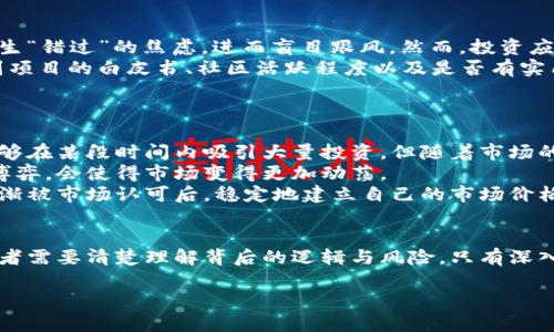 区块链拉盘套路的深度解析

在数字货币和区块链技术日渐普及的今天，越来越多人开始关注和投资这种新兴的资产。而在这个领域中，