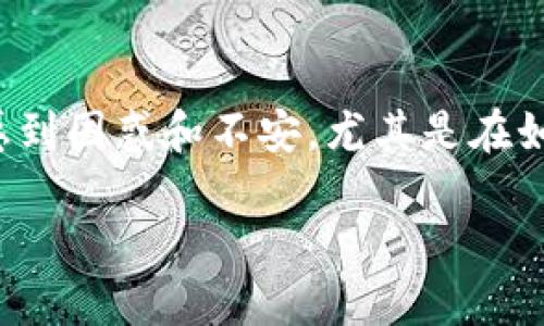 解决imToken转币地址不正确的问题

在数字货币的交易世界中，转账的安全性和准确性是至关重要的。也许你在使用imToken钱包时遇到了“转币地址不正确”的提示，这样的情况可能会让人感到困惑和不安。尤其是在如今这段流动性极强、信息变化迅速的市场中，了解解决此类问题的途径就显得尤为重要。下面，我们将详细探讨如何处理这个问题，并提供相关的解决方案。

轻松解决imToken转币地址不正确的困扰