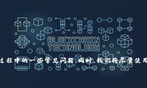 下面将详细介绍如何在BTS钱包中选择中文，并探讨这一过程中的一些常见问题。同时，我们将尽量使用简单易懂、贴近生活的语言，让信息更具亲和力和可读性。

BTS钱包选择中文的简单步骤与技巧
