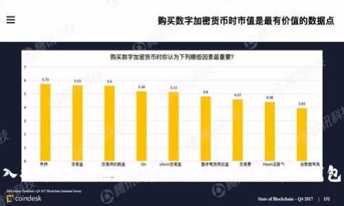 : 深入探索imToken: 安全、便捷的比特币冷钱包选择