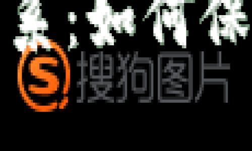 冷钱包与实名制的关系：如何保护你的数字资产安全