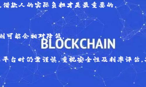 区块链短期还款平台的概念
在当今快速发展的金融科技时代，区块链技术正在改变着我们对传统金融服务的理解。区块链短期还款平台，是一种利用区块链技术来实现便捷透明的短期借贷服务的平台。简单来说，它通过智能合约等技术手段，帮助借款人和出借人快速达成交易，解决短期资金周转的问题。

为何选择区块链短期还款平台？
传统的借贷方式往往存在繁琐的手续和高昂的利息，而区块链短期还款平台则提供了一种更加灵活和经济的选择。首先，区块链的去中心化特性能够减少中介费用，使得借贷双方能够直接交易，降低了整体成本。其次，平台上所有的交易数据都是公开透明的，任何人都可以查看，极大地增加了交易的可信度。

区块链短期还款平台的优点
1. **快速便捷**：传统银行的审核过程往往需要耗费数周，而区块链短期还款平台通常可以在几分钟内完成借款申请及审批，借款人可以快速获得所需资金。

2. **低利息**：因为去掉了许多中介环节，借贷双方直接交易，通常能够享受到较低的利息。这样不仅能降低借款人的还款负担，同时也可能提升出借人的投资回报率。

3. **透明性与安全性**：区块链上每笔交易都会被记录，并且无法篡改，这不仅保证了交易的透明性，同时也增加了安全性。借款人和出借人都不再需要担心信息的泄露和信任问题。

如何选择合适的区块链短期还款平台
在选择区块链短期还款平台时，借款人和出借人都应考虑多个因素。首先，平台的信誉和口碑非常重要，可以通过网络上的评论和用户反馈来评价。此外，平台的交易费率、利息计算方式及借贷条件也是需要重点关注的方面，确保契合自己的需求。

未来展望与挑战
虽然区块链短期还款平台在提高借贷效率和降低成本方面表现出色，但仍面临一些挑战。首先，监管问题可能会对平台的运营造成影响，尤其是在不同国家和地区的法律环境不同，如何导航这些法律限制将是一个重要的议题。同时，用户对区块链技术的认知仍有待提高，普及教育是推动未来发展的关键。

相关问题探讨
为了更深入地了解区块链短期还款平台，下面我们将探讨两个相关问题：

问题一：区块链短期还款平台的安全性如何保障？
在谈到区块链短期还款平台时，安全性是一个重中之重的话题。平台通常采用以下几种方式来保障用户资金的安全：

1. **智能合约**：平台利用智能合约来限定借贷的条款，这些条款在双方达成一致后自动执行，确保了透明性和合规性。

2. **身份验证**：绝大多数区块链短期还款平台都会要求用户完成身份验证，这不仅能防止诈骗，还能提高交易的可信度。用户可以通过上传身份证明、银行卡信息等确保自己的身份，从而保护交易双方的利益。

3. **多签名技术**：一些平台还会采用多签名技术，使得资金的划转需要多个身份的确认，进一步增加了安全性。

4. **区块链技术的内在安全**：区块链本身以其数据不可篡改、去中心化的特点为交易提供了良好的安全基础。每笔交易都会经过多个节点验证，这使得黑客攻击变得极其困难。

问题二：如何评估区块链短期还款平台的借贷利率？
评估区块链短期还款平台的借贷利率并不是一件容易的事，涉及到多个因素：

1. **市场供需关系**：短期借贷的利率往往受到市场供需的影响。在资金紧张的时期，利率可能会上升，而在资金富余的情况下，利率则可能降下来。

2. **平台收费**：借款人在评估利率时，除了要关注利息外，还需要考虑平台可能收取的各种费用，包括服务费、交易费等。总体而言，借款人的实际负担才是最重要的。

3. **借款人的信用评分**：一些平台会根据借款人的信用评分来调整利率，信用评分越高，借款人获得的利率通常越低。

4. **借款额度与期限**：借款的额度和期限也会影响利息的计算方式，短期的小额借款通常利率相对较高。而长期大额借款的利率则可能会相对降低。

小结
区块链短期还款平台为现代借贷提供了新的视角，既提高了效率，又降低了成本。然而，尽管实现了众多优势，用户在选择和使用这类平台时仍需谨慎，重视安全性及利率评估。期待未来越来越多的人能够通过便利的区块链短期还款平台，更好地解决资金周转问题。

区块链短期还款平台：开启便捷借贷的新时代