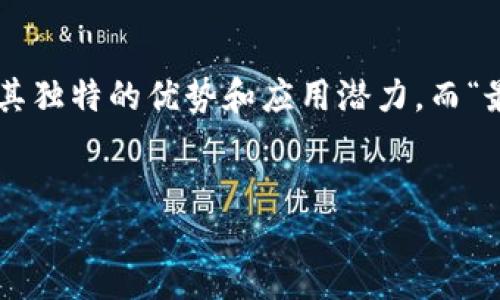区块链技术的进阶探索
在当今数字化迅速发展的时代,区块链技术无疑是颠覆传统行业的一名“黑马”。无论是在金融服务、供应链管理,还是在医疗健康、版权保护等领域,区块链逐步展现出其独特的优势和应用潜力。而“最先进的区块链系统”成为了用户们关注的热点话题。如果你对区块链的前沿技术、应用案例或者未来发展方向感兴趣,那么本篇文章将为你深入探讨这一领域的细节。
最先进的区块链系统:颠覆行业的未来科技