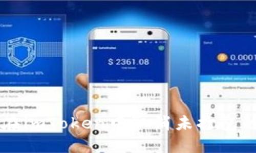如何在imToken中取消未打包的交易