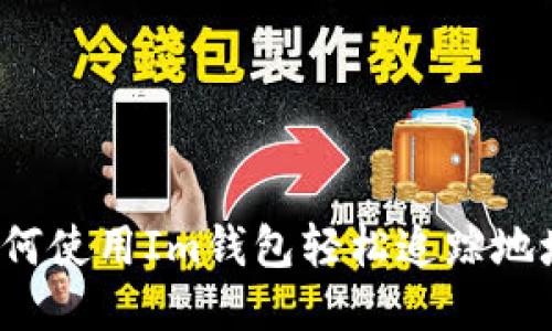 如何使用Im钱包轻松追踪地址？