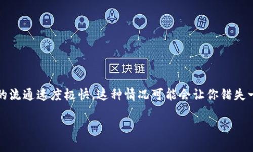 比特币钱包不能提钱的可能原因及解决办法

当你发现比特币钱包无法提取资金时，首先会感到一阵紧张，不知道到底发生了什么。毕竟，数字货币的流通速度极快，这种情况可能会让你错失一些重要的交易机会。今天，我们将一起探讨比特币钱包不能提钱的原因，以及你可以采取的应对措施。

无忧提币：比特币钱包无法提现的深层原因与应对之策