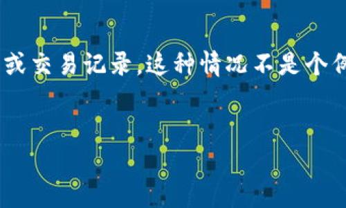 为什么在IM钱包里搜不到?深度解析常见问题
有时候,当我们使用IM钱包进行数字货币交易或管理资产时,可能会遇到一个让人沮丧的问题:在钱包里搜索不到特定的币或交易记录。这种情况不是个例,很多用户都曾遭遇类似困扰。下面我们将深入探讨这一问题的可能原因,并提供解决方案,帮助你更好地使用你的IM钱包。
关键词:
为何IM钱包无法搜索到币种?