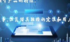   深入解析：ImToken如何专注于以太坊生态的优势