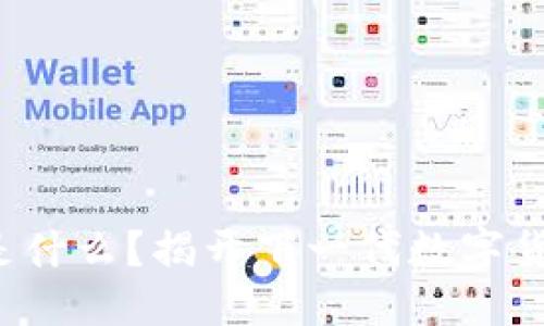 思考一个且的  
区块链3.0币是什么？揭开下一代数字货币的神秘面纱