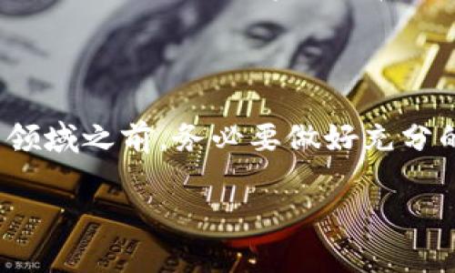 什么是ARB在区块链中的意义

在现代金融科技的背景下，