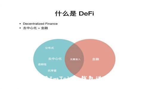 如何安全地使用ImToken钱包进行AE资产管理？