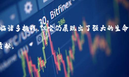西班牙区块链中心的背景与发展

随着全球数字经济的蓬勃发展，区块链技术作为其基础设施之一，正在发挥越来越重要的作用。西班牙区块链中心作为这一趋势的重要一环，旨在推动区块链技术的研究、应用及推广。这个中心不仅是一个科研机构，更是一个促进交流与合作的平台，吸引着来自各个领域的专家、研究人员和创业者。

在西班牙，虽然区块链技术起步较晚，但近年来随着各类区块链项目的不断涌现，西班牙的区块链生态圈逐渐形成。西班牙区块链中心的成立，正是为了加速这一进程，它致力于建立一个开放的、共享的生态系统，以便促进技术的创新和应用。

西班牙区块链中心的主要功能与目标

西班牙区块链中心的功能可以从多个方面进行解析。首先，它提供了一个技术创新的平台，鼓励各类企业和机构在这个平台上进行技术研发和项目孵化。其次，中心还组织一些定期的研讨会、讲座和培训课程，旨在提高公众对区块链技术的认识和理解。

此外，西班牙区块链中心还与多个学术机构和企业建立了合作关系，以促进理论研究与实际应用的结合。通过这些合作，中心能够获取最新的行业动态，并及时调整自身的方向和策略。此外，中心还在国际上积极拓展，与其他国家的区块链机构建立联系，推动全球范围内的技术交流与合作。

西班牙区块链中心的成就与未来展望

自成立以来，西班牙区块链中心在多个领域取得了显著的成绩。例如，它参与了多个重要的区块链项目，推动了诸如金融、供应链管理、数字身份等领域的区块链应用。此外，中心还成功举办了多次国际性的区块链大会，吸引了大量的专家学者和创业者参与。

展望未来，西班牙区块链中心希望进一步加强与国际区块链机构的合作，共同研究和开发新技术。同时，它也计划加大对创业项目的支持力度，帮助更多的初创公司在区块链领域实现商业化。

西班牙区块链中心的挑战与机遇

尽管西班牙区块链中心取得了一些成绩，但它也面临不少挑战。首先，区块链技术本身具有较高的复杂性，对于许多传统企业而言，转型并非易事。其次，监管政策的不确定性也对区块链技术的应用构成了一定障碍。此外，竞争日益激烈，来自其他国家的区块链中心也在积极争夺市场份额。

然而，挑战往往伴随着机遇。西班牙区块链中心可以利用自身的优势，结合国家在数字经济领域的政策支持，积极探索新的应用场景，并不断技术解决方案，以此来获得市场的认可。

总结与反思

西班牙区块链中心作为推动区块链技术发展的重要力量，充分发挥了其在技术研发、人才培养及国际交流等方面的作用。虽然面临诸多挑战，但它仍展现出了强大的生命力和未来的发展潜力。

随着技术的不断发展和应用的日益成熟，西班牙区块链中心无疑将继续引领西班牙乃至欧洲的区块链发展，为行业的繁荣作出贡献。

西班牙区块链中心：推动数字经济的先锋