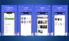 全面解析：imToken冷钱包的使用指南，保障您的数