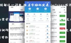   imToken为何不支持BCH?探索背后的原因与影响 /