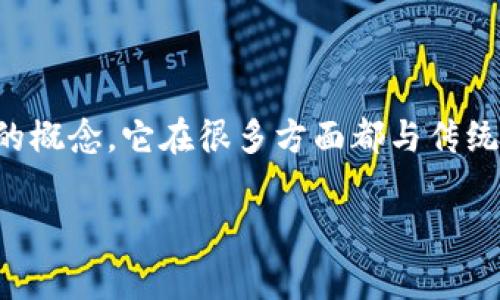区块链转账UTXO是什么（Unspent Transaction Output，未花费交易输出）是比特币等区块链系统中一个核心的概念。它在很多方面都与传统转账方式不同，非常独特。让我们逐步深入这个话题，探讨UTXO的含义、运作方式以及它在区块链世界中的重要性。

全面剖析UTXO：区块链转账机制的核心