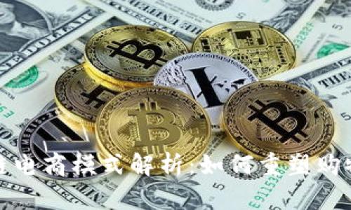 区块链电商模式解析：如何重塑购物体验