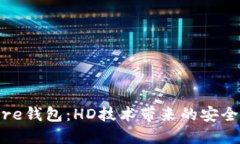 探索Core钱包：HD技术带来的安全与便捷