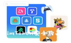 ## 如何通过imToken安全购买RAM: 完整指南