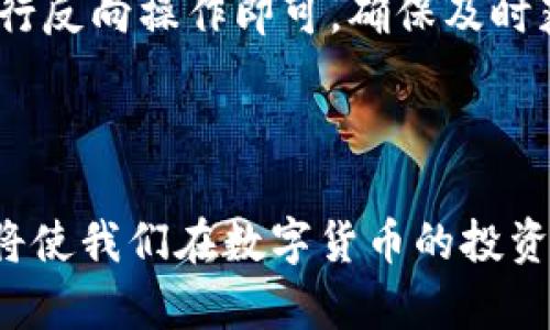 tiaoti库神钱包最新消息：如何关闭通知功能/tiaoti  
库神钱包, 关闭通知, 钱包设置, 最新消息/guanjianci  

### 库神钱包概述

库神钱包，一款每位数字货币爱好者都耳熟能详的电子钱包，由于其强大的安全性和便捷性，吸引了成千上万的用户。但在日常使用中，用户难免会接收一些不必要的消息通知，太多的消息不仅会打扰使用体验，还可能使用户错过真正重要的信息。

### 关闭通知的必要性

首先，让我们认识到，在信息时代，信息过载已成为许多人面临的问题。每天，我们可能会被各种通知、更新和消息轰炸，尤其是在使用一些金融相关的应用时。这些通知有时候意味着重要的信息，但大多数情况下，它们仅仅是一些促销消息或软件更新通知，影响了我们的使用体验。特别是在库神钱包这样的平台中，我们更希望能够专注于自己的交易和资产，而不是被各种推送所干扰。

### 如何关闭库神钱包的消息通知

接下来，我们来看一下如何在库神钱包中关闭这些通知。具体步骤相对简单，下面我们将详细介绍每一步：

#### 步骤一：打开库神钱包

首先，你需要进入你的库神钱包应用。无论你是使用手机应用还是网页端，确保你已经成功登录。打开应用后，我们可以看到主界面，通常会显示账户余额、最近的交易记录等信息。

#### 步骤二：进入设置菜单

在主界面上，寻找“设置”或“个人中心”的选项——这通常会是在右下角或侧边栏的位置。点击进入设置界面，能够让你对钱包的许多功能进行调整。

#### 步骤三：找到通知管理

在设置菜单中，找到“通知”或“消息设置”的选项。每个应用的界面设计会有所不同，但一般都会在设置中提供相应的信息调整功能。

#### 步骤四：关闭不必要的通知

进入通知设置后，你会看到不同类型的通知选项，例如软件更新、促销活动等。根据你的需求，选择想要关闭的通知选项即可。如果你不希望接收到任何消息，选择关闭所有通知。

#### 步骤五：保存设置

进行完这些调整后，别忘了点击“保存”或“确认”按钮，以确保你的设置生效。这一步是非常重要的，否则你所做的修改可能不会被记录。

### 关闭通知后如何管理使用体验

关闭了不必要的通知后，你的使用体验可能会有所改善，但这并不意味着你会错过重要的信息。因此，建议用户定期检查应用的更新动态，确保不会错过关键版本的发布和安全更新。

### 如何应对信息过载

除了手动关闭通知，用户还可以采取其他措施，以减少信息过载的情况。以下是一些建议：

#### 定制化信息接收

很多应用都提供定制化的通知选项，用户可以根据自己的兴趣选择性地接收信息。例如，若你对某些货币的动态特别关注，可以只保留与这些货币相关的消息通知。

#### 设定时间段

给自己设定一个固定的时间段来查看消息和资讯。比如，可以每天早上或晚上固定时间查看钱包通知和其他消息，这样可以集中精力高效处理信息，而不会让冗余的通知分散注意力。

#### 关注官方媒体

除了应用内的通知，用户还可以关注库神钱包的官方网站、社交媒体页面或订阅他们的邮件简报，以获取更新信息。这样，你不会一无所知，同时也减少了应用内的干扰。

### 相关问题及答案

#### 问题一：库神钱包的安全性如何？

库神钱包以其高安全性著称，采用多层加密技术来保障用户资产安全。用户的私钥被储存在本地设备中，避免了被中央服务器盗窃的风险。此外，库神钱包还支持多重身份验证，让用户在交易时更加放心。

#### 问题二：我怎可以恢复通知？

如果你在关闭通知后发现自己错过了重要信息，完全可以再次进入设置菜单，找到通知管理选项，重新启用需要的通知功能。这一设置是相对简单的，只需按照关闭通知的步骤进行反向操作即可，确保及时获取最新的消息和更新。

### 总结

在这个信息爆炸的时代，管理我们的数字生活变得愈发重要。通过关闭不必要的通知，用户可以更专注于其金融操作，提高了使用体验。同时，了解如何灵活选择和调整信息通知，将使我们在数字货币的投资和管理中游刃有余。希望以上的方法能够帮助你有效管理库神钱包的通知，让你的使用过程更加轻松和愉快。