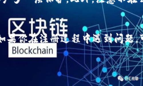   如何轻松在苹果设备上下载k豆钱包？ / 

 guanjianci k豆钱包, 苹果下载, 钱包应用, 下载教程 /guanjianci 

引言
手机钱包应用已经成为现代生活中不可或缺的一部分。随着科技的进步，我们的生活变得越来越便利，k豆钱包作为一款备受欢迎的手机钱包应用，在这其中扮演了至关重要的角色。特别是在苹果设备日益普及的今天，许多用户都希望能够方便快捷地下载k豆钱包。但对于一些人来说，如何在苹果设备上下载这款应用可能仍然是个谜。在这篇文章中，我们将详细介绍如何轻松在苹果设备上下载k豆钱包，不仅提供实用的教程，还帮助你了解这款应用的特点、优势以及使用中的小技巧。

k豆钱包是什么？
首先，让我们了解一下k豆钱包。这是一款综合性的移动支付和理财工具，致力于为用户提供安全、便捷的支付体验。它不仅支持传统的支付功能，还具备一些创新的理财选项，让用户的每一笔花销都有所收益。k豆钱包的设计界面友好，使用简单，适用于任何用户，无论是学生、上班族，还是老年人，轻松上手。

为何选择k豆钱包？
选择k豆钱包的理由多种多样。首先，它提供了强大的安全保障，用户的交易信息会得到加密，确保你的财产安全。其次，k豆钱包还支持多种支付方式，包括扫码支付、转账、充值等，极大地方便了用户的日常生活。此外，k豆钱包经常推出各种优惠活动，如返现、积分兑换等，为用户提供额外的福利。这些都是让我们选择使用k豆钱包的原因。

如何在苹果设备上下载k豆钱包？
下载k豆钱包并不复杂，以下是详细的步骤，帮助你顺利完成下载。

1. 首先，确保你的苹果设备已经连接到互联网。你可以使用Wi-Fi或移动数据，但确保信号稳定。

2. 打开你的iPhone或iPad上的“App Store”应用。这是苹果设备上下载应用的官方渠道。

3. 在App Store的底部，你会看到“搜索”选项，点击它，然后在搜索框中输入“k豆钱包”。

4. 当搜索结果出来后，找到k豆钱包的应用程序，点击进入它的详情页面。在这里，你可以查看应用的介绍、用户评价以及截图，帮助你了解更多信息。

5. 确认无误后，点击“获取”按钮。可能会要求你输入Apple ID密码或者使用Face ID/Touch ID确认下载。

6. 等待应用下载和安装完成。下载速度取决于你的网络状况，通常只需几分钟。

7. 下载完成后，你可以返回主屏幕，找到k豆钱包的图标，点击打开，进行注册和设置。

使用k豆钱包的诀窍
下载完成并注册好后，你就可以开始使用k豆钱包了。这里有一些使用的小技巧，可以帮助你更加方便地管理你的财务。

1. 了解不同功能：k豆钱包不仅仅是一个支付工具，了解其内置的理财功能和优惠活动，可以让你更多地受益。

2. 定期检查账单：通过k豆钱包管理你的消费记录，定期检查账单，能够帮助你了解你的消费习惯，从而制定更合理的预算。

3. 常关注活动：k豆钱包常常会推出一些促销活动，通过参与这些活动，你可以享受额外的优惠和奖励。

总结
今天，我们介绍了如何在苹果设备上下载k豆钱包，了解了它的基本功能和使用技巧。希望这篇文章能够帮助到你，让你的生活更加便利。如果你在使用过程中有任何问题，不妨在评论区留言讨论。

相关问题探讨

问题一：下载k豆钱包后如何确保账户安全？
下载k豆钱包后，保护账户安全是每位用户都需要重视的问题。首先，定期更换密码是个好习惯，避免使用简单的、易于猜测的密码。其次，开启双重认证功能，如果k豆钱包支持，建议你设置手机短信或其他方式的验证码，以增加账户多一层保护。此外，注意不在公共Wi-Fi环境下进行重要操作，确保你使用的是安全可靠的网络。

问题二：k豆钱包有哪些常见的使用问题及解决办法？
很多用户在使用k豆钱包时可能会遇到一些常见问题，如支付失败、应用崩溃等。遇到这些情况时，首先要检查网络连接是否正常，其次，确保应用更新到最新版本。如果问题依然存在，可以尝试清除应用缓存，或者重新安装应用。如果你在注册过程中遇到问题，可以查看应用提供的客服支持，或者到官网查找常见问题解答，以获取更多帮助。

总之，希望你能在这篇文章中找到你所需要的信息，无论是下载k豆钱包的过程，还是使用中的各种技巧。祝你使用愉快！